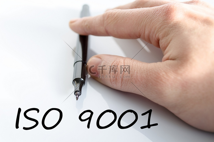 Iso 9001 文本概念