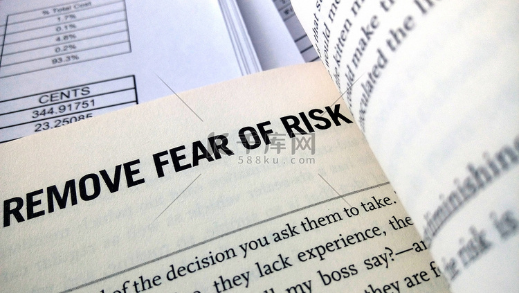 消除对书上风险词的恐惧