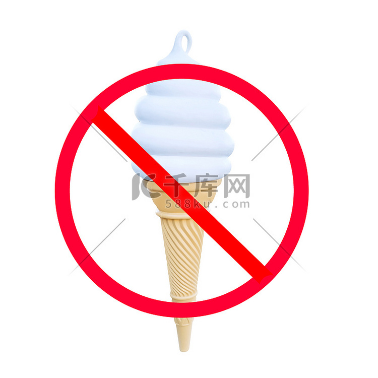 不要吃冰淇淋标志。