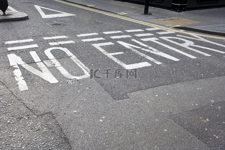 英国伦敦禁止入内的道路标记特写