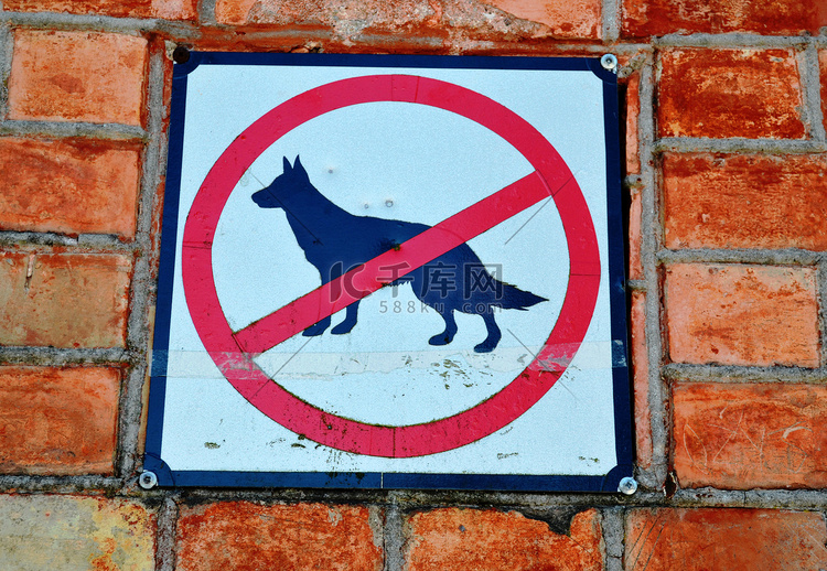 红砖房墙上禁止在公园遛狗的标志