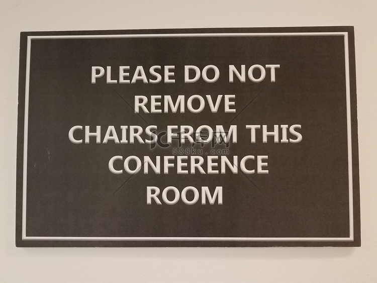 黑色请不要从会议室标志上移走椅