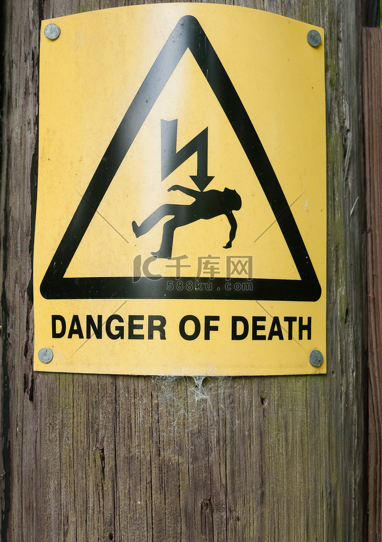 木柱上的黄色死亡危险标志