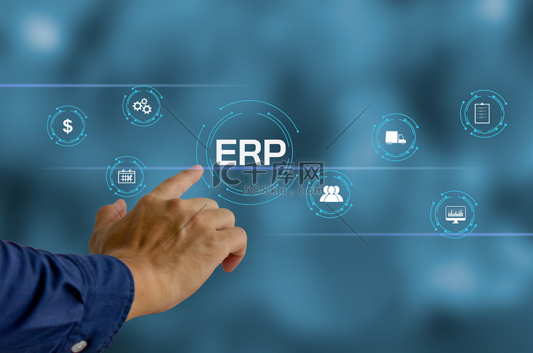 ERP企业资源规划