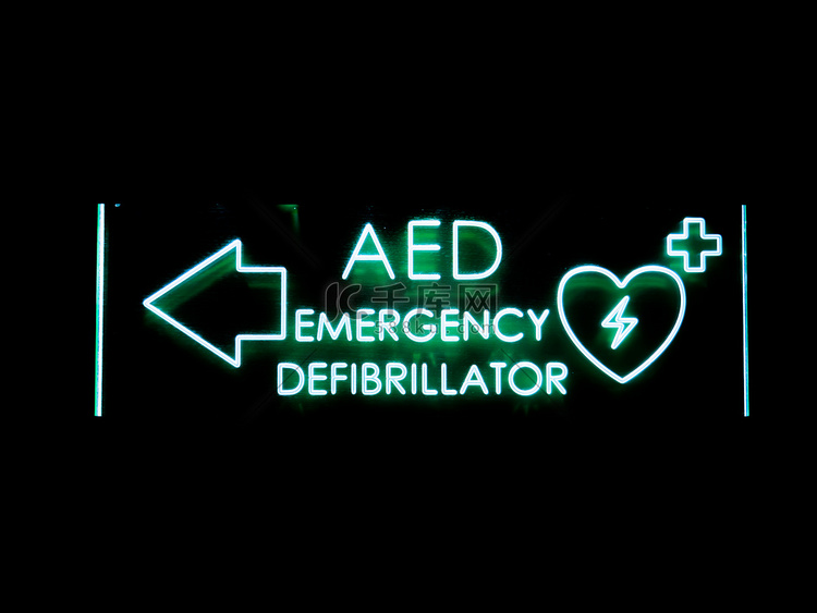 紧急除颤器 DEA 或 AED 标志亮起