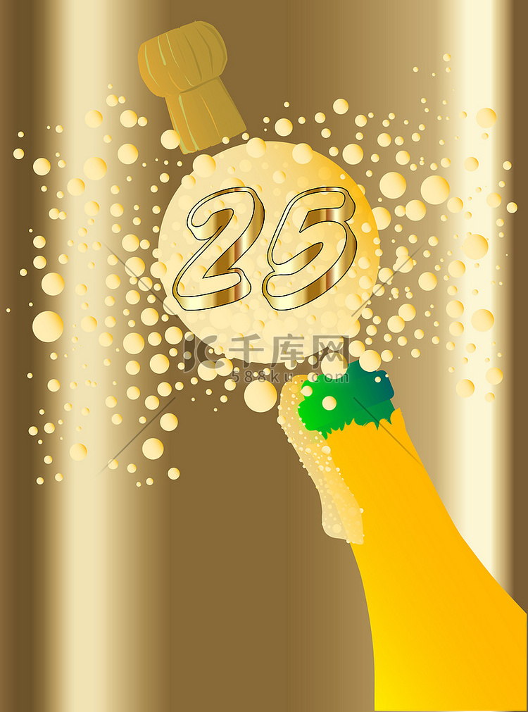 25 香槟