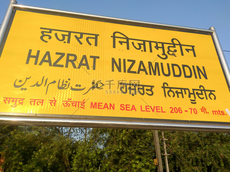 印度铁路北区南德里分部Hazr