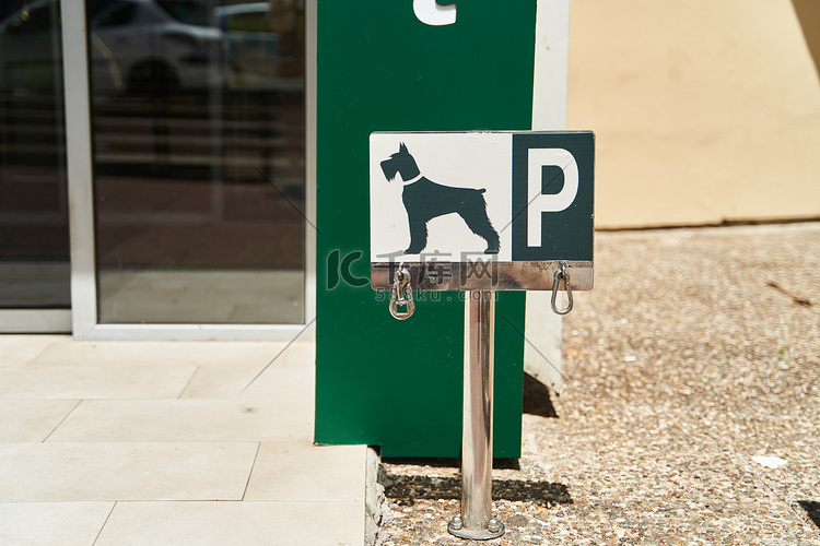 指定狗停车标志。