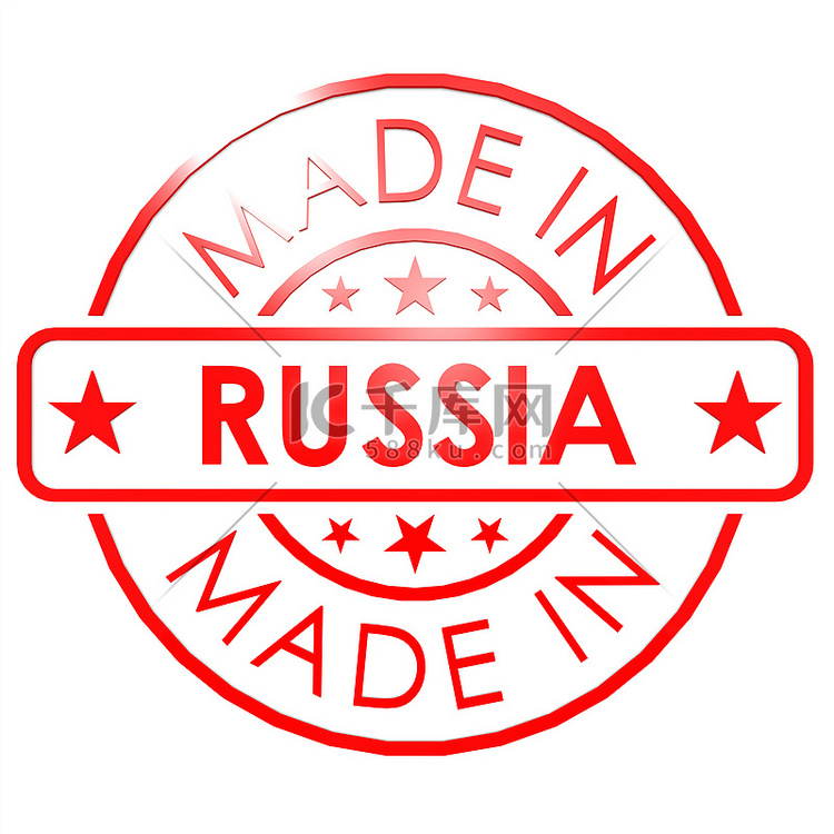 俄罗斯制造红印章