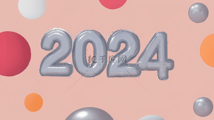 2024年新年数字2024喜庆2024年