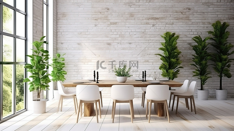 现代用餐空间采用白砖特色墙 3