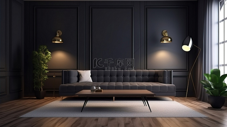 带 3D 模型沙发的现代客厅