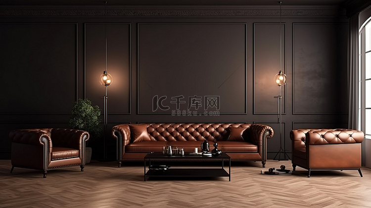 时尚而精致的客厅设计，配有棕色