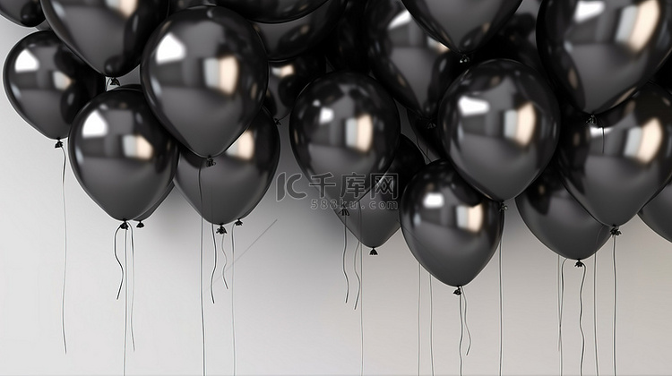 在浅色背景下庆祝的黑色气球的逼