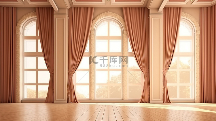 以窗户和窗帘为特色的 3D 渲