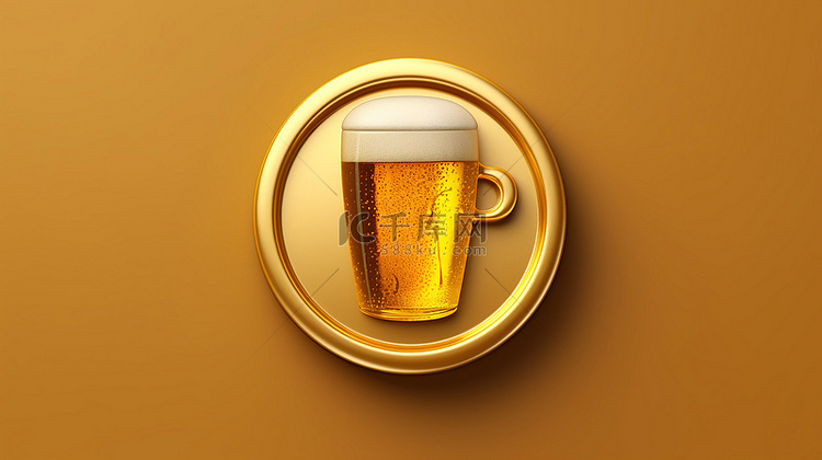 金色啤酒符号 3D 渲染社交媒