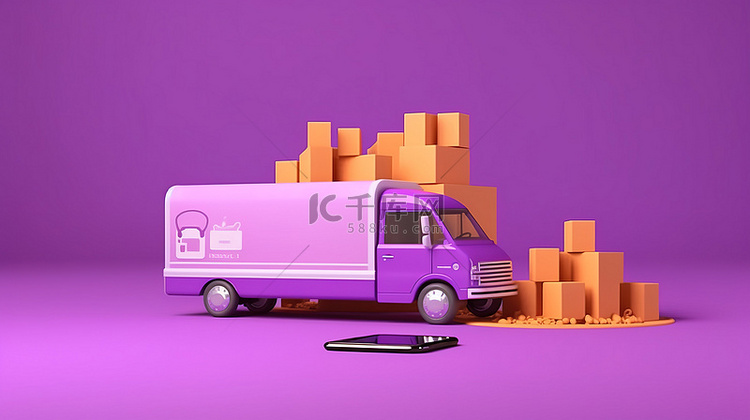 一辆装有包裹箱的送货车停在紫色