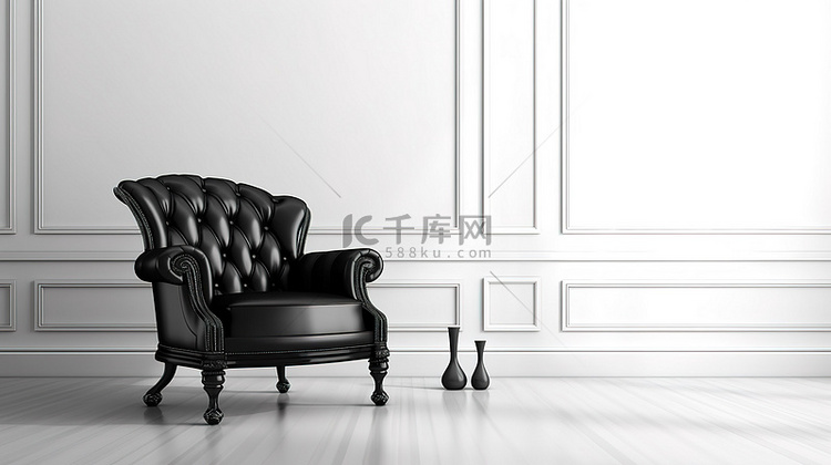 时尚的黑色皮椅，位于带白墙背景