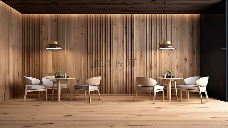 现代简约木制咖啡厅休息区的 3