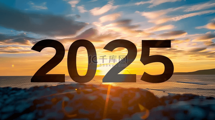 2025年3D数字2025朝阳背景