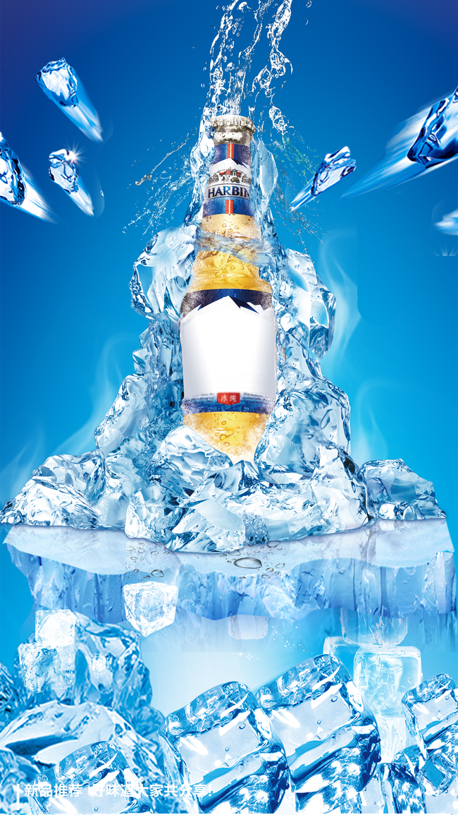 酷爽冰啤酒夏日漂浮冰块蓝色广告背景图片