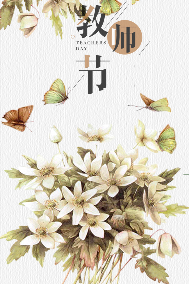 古风手绘鲜花教师节背景图片