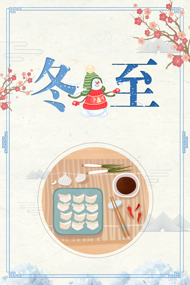 简约中国风传统节日冬至海报背景图片
