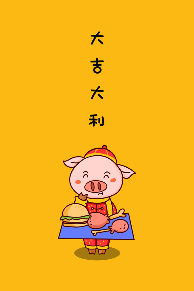 大吉大利新年小猪吃鸡萌系卡通壁纸海报背景图片