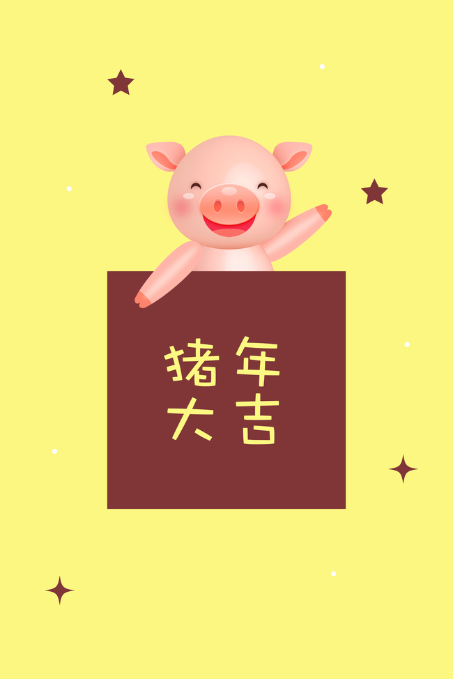 猪年大吉萌系可爱小猪新年海报背景图片