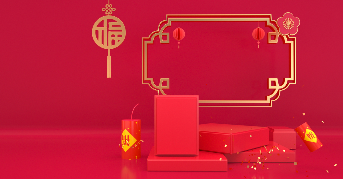 红色立体简约喜庆年货节背景图片