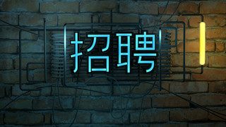 淘宝天猫招聘海报背景banner