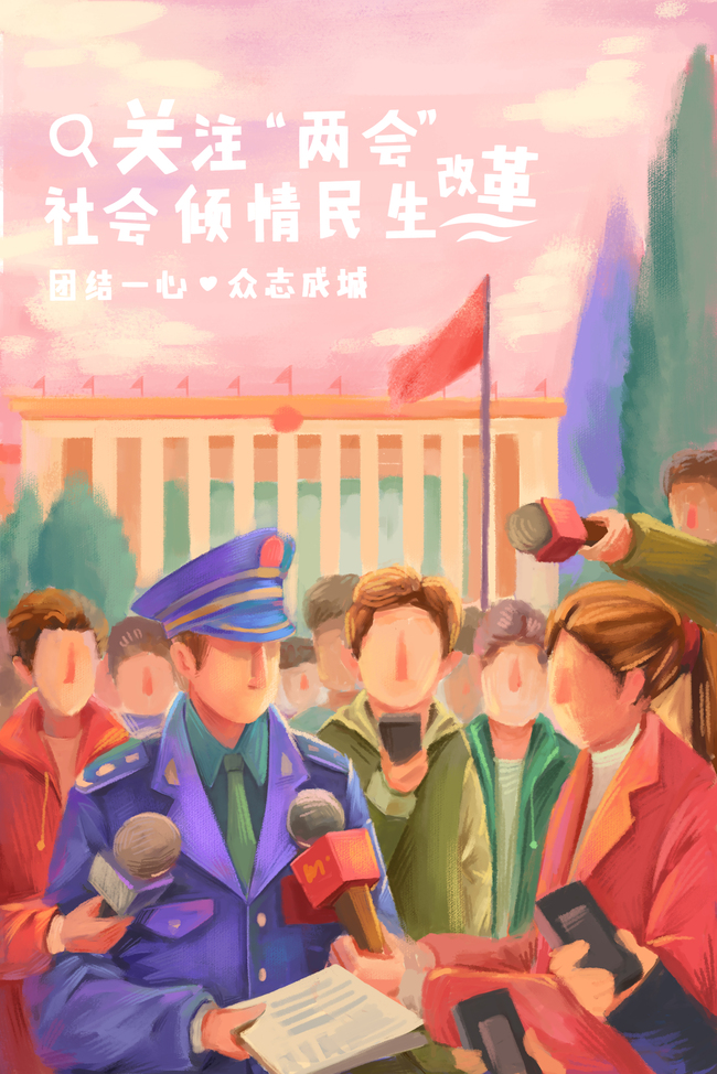 卡通人民大会党开二会图片