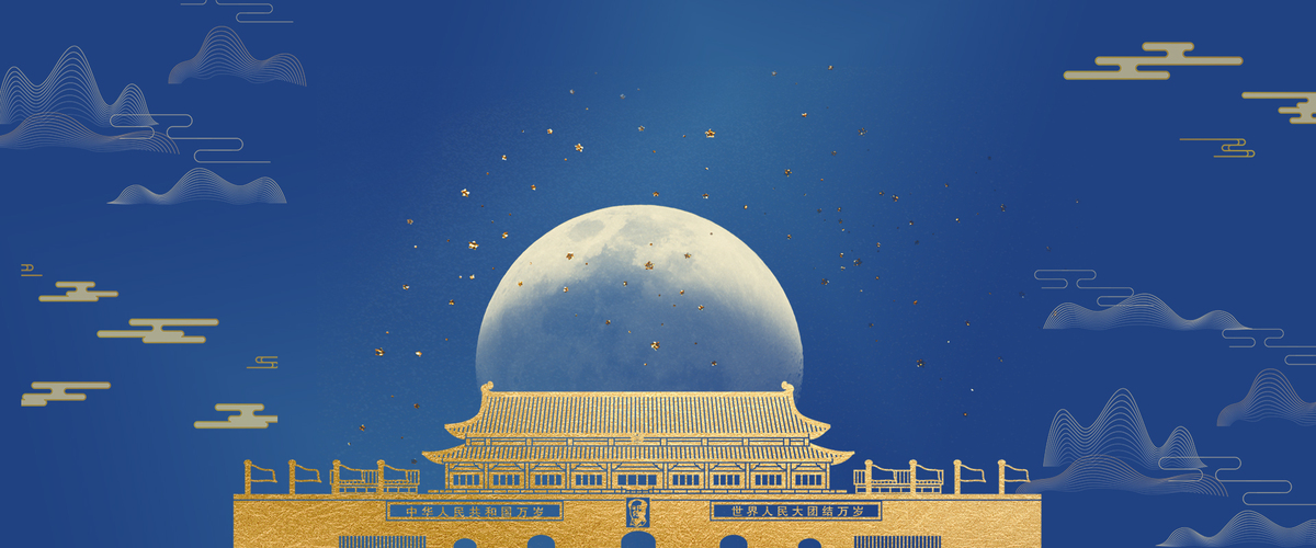 中秋节国庆节简约中国风海报背景图片