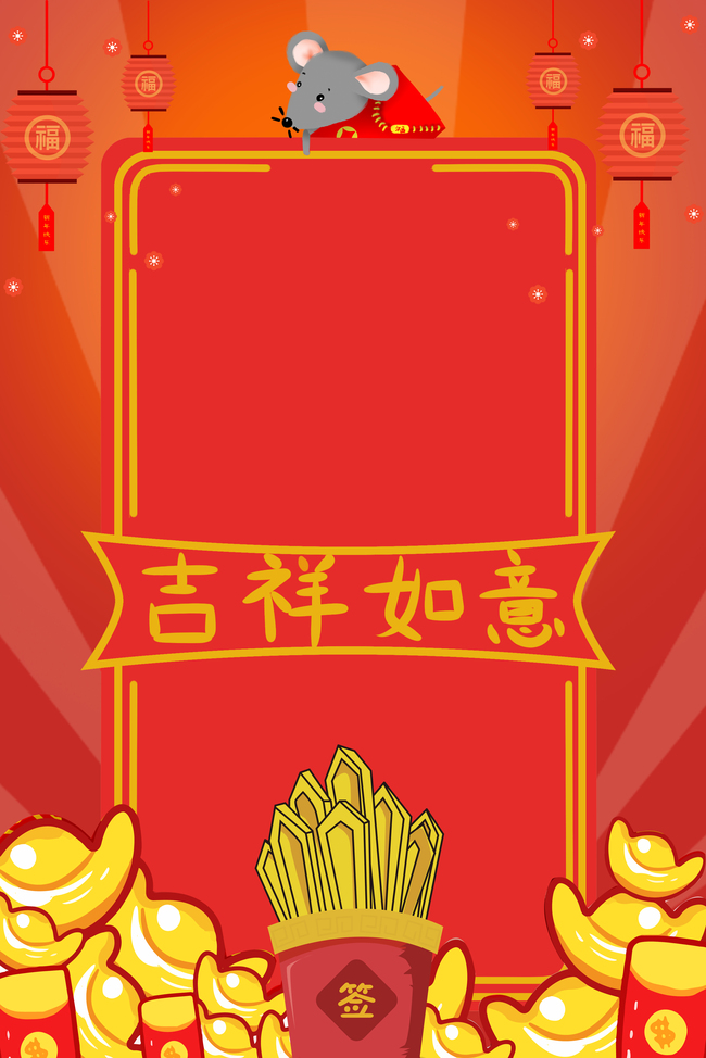 简约新年签喜庆创意合成背景图片