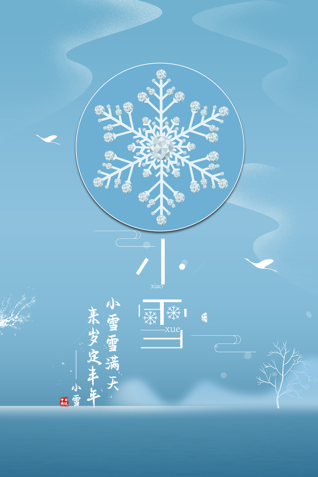二十四节气小雪清新蓝色海报背景图片