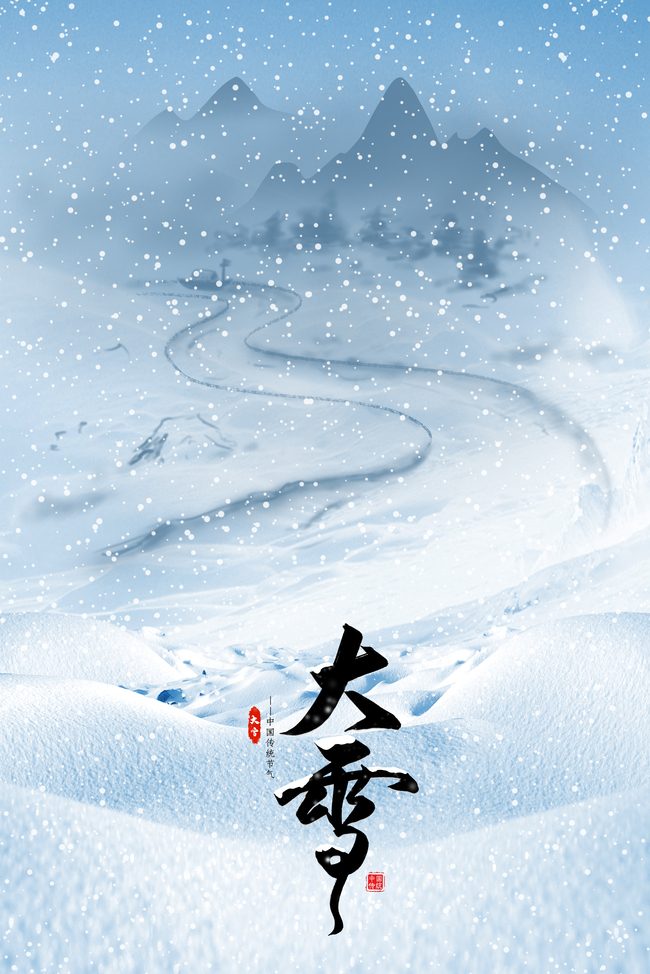 大雪节气山水河流背景图片