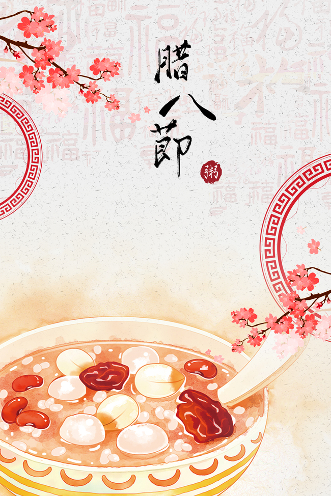 简约腊八节复古中式背景合成banner图片