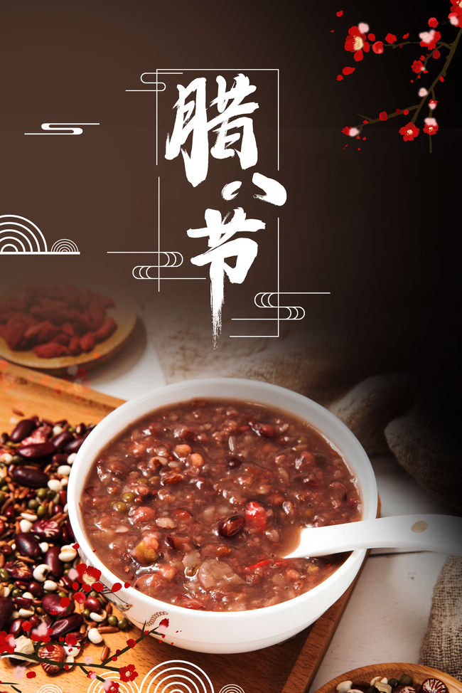 简约中国风腊八节传统节日背景海报图片