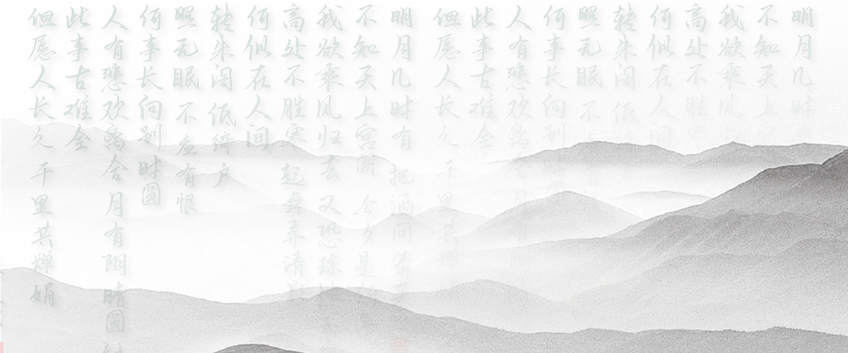 中国风山水书法诗句背景图片