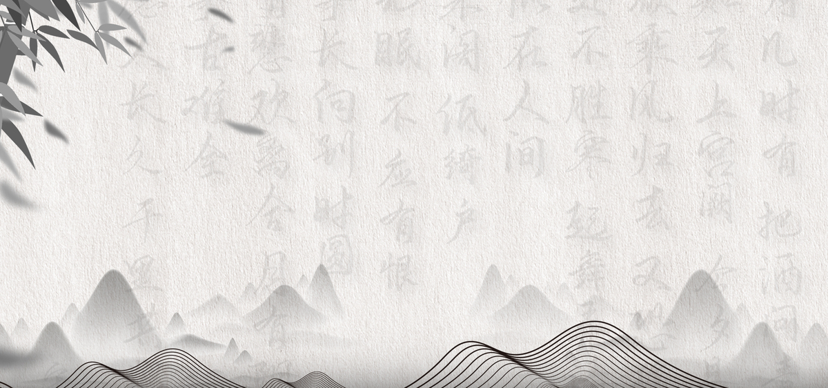 中国风书法古诗词背景图片
