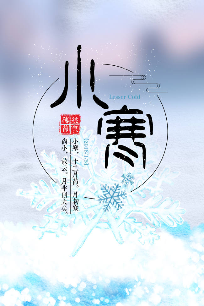 简约清新24节气小寒雪景背景图片