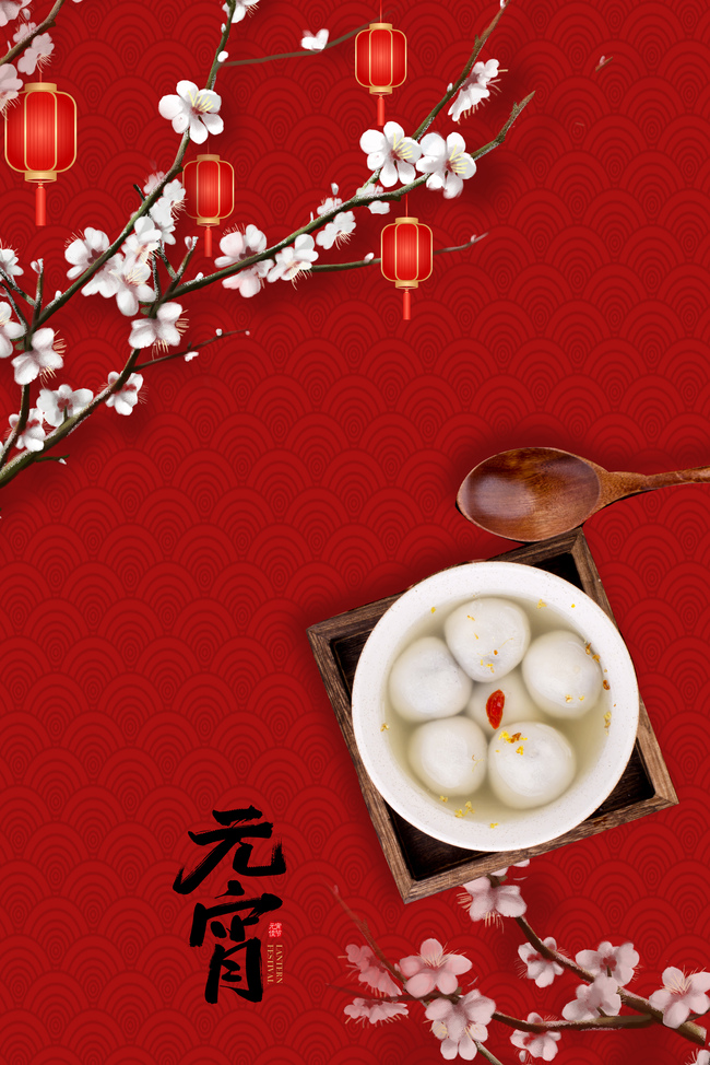 元宵佳节中国风红色海报背景图片