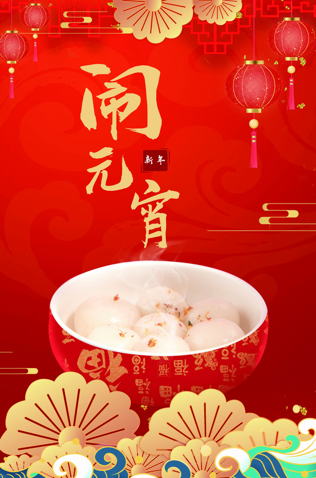 中国风新年元宵节模板图片