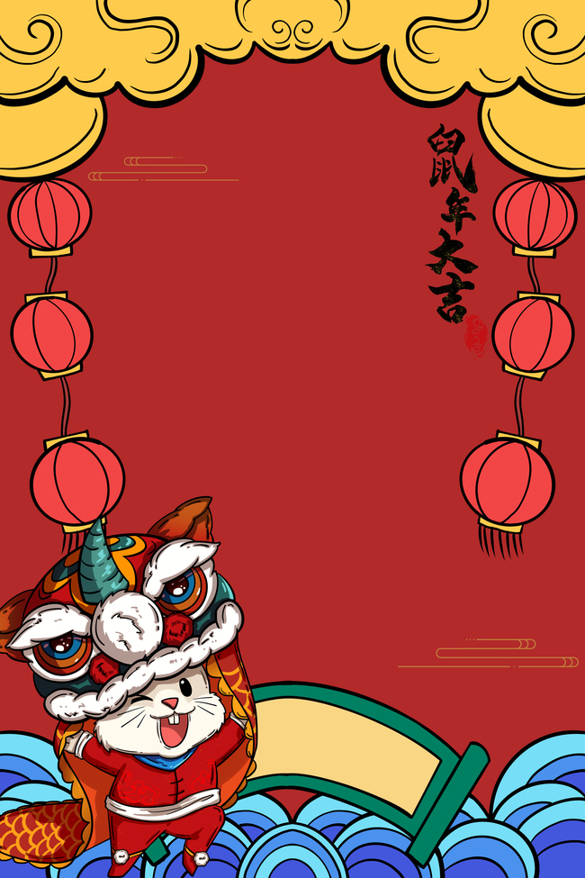 鼠年新年春节喜庆中国风海报背景图片