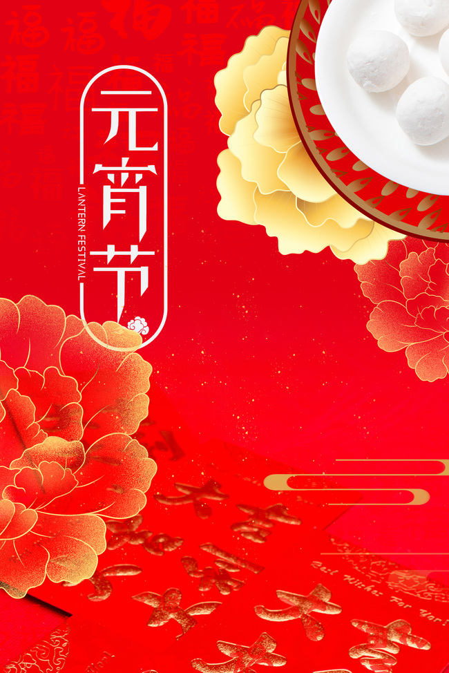 中国风喜庆元宵节红色美食促销汤圆背景图片