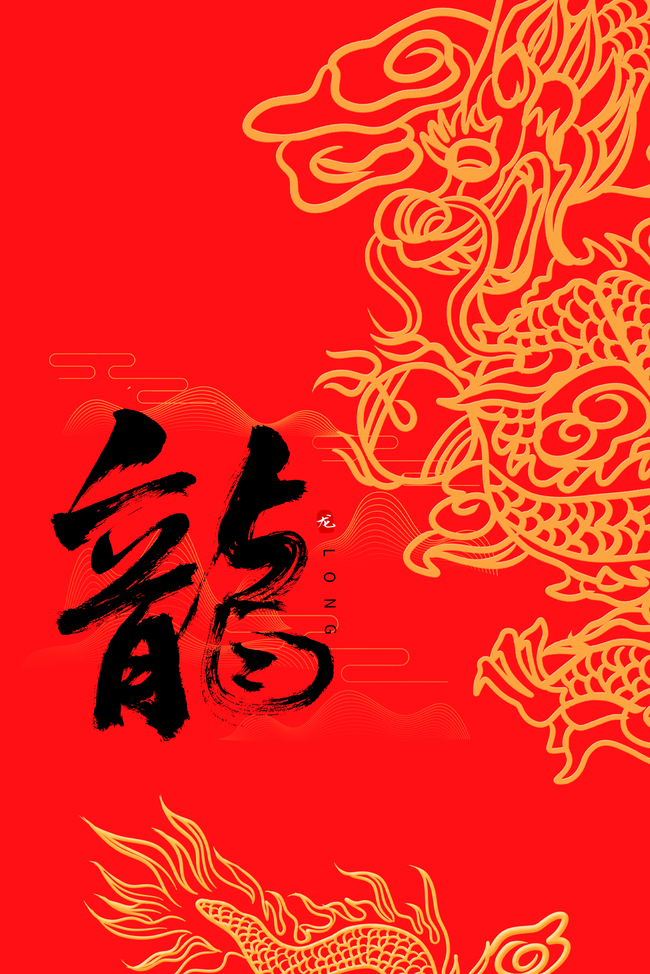 中国风龙抬头二月二背景海报图片