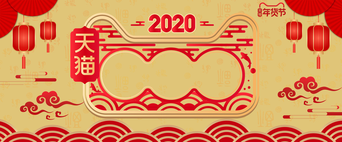 2020新春年货节喜庆中国风海报背景图片