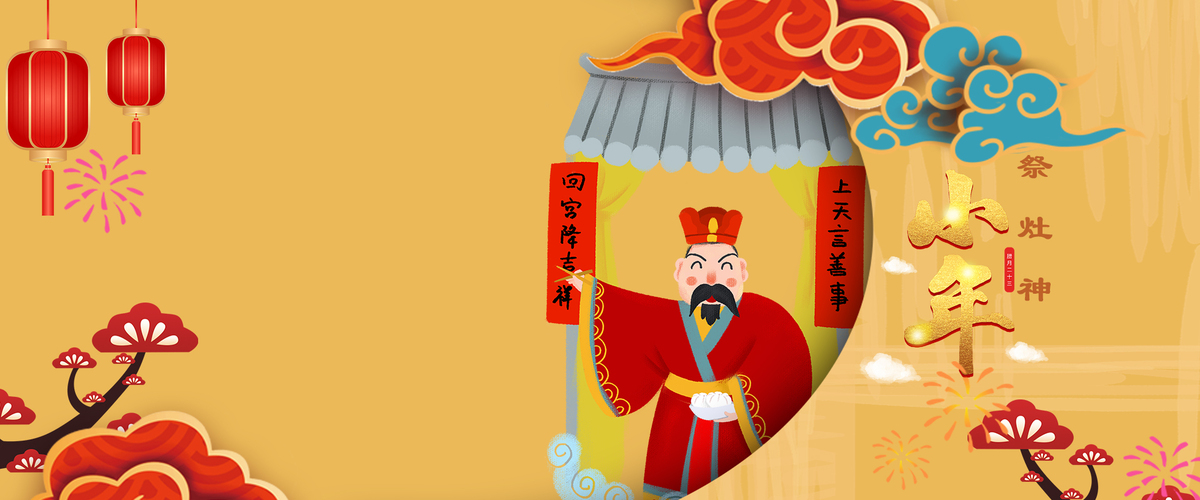 过小年祭灶神中国风海报背景图片