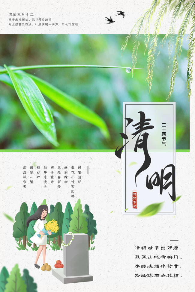清明节简约祭祀中国风海报图片