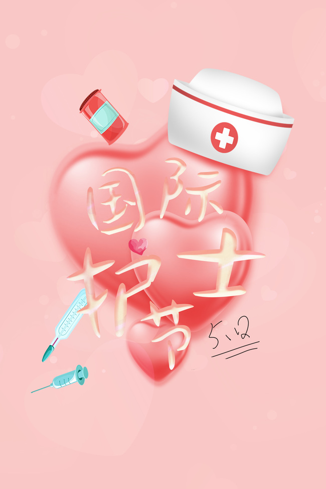 简约护士帽国际护士节粉色爱心背景图片
